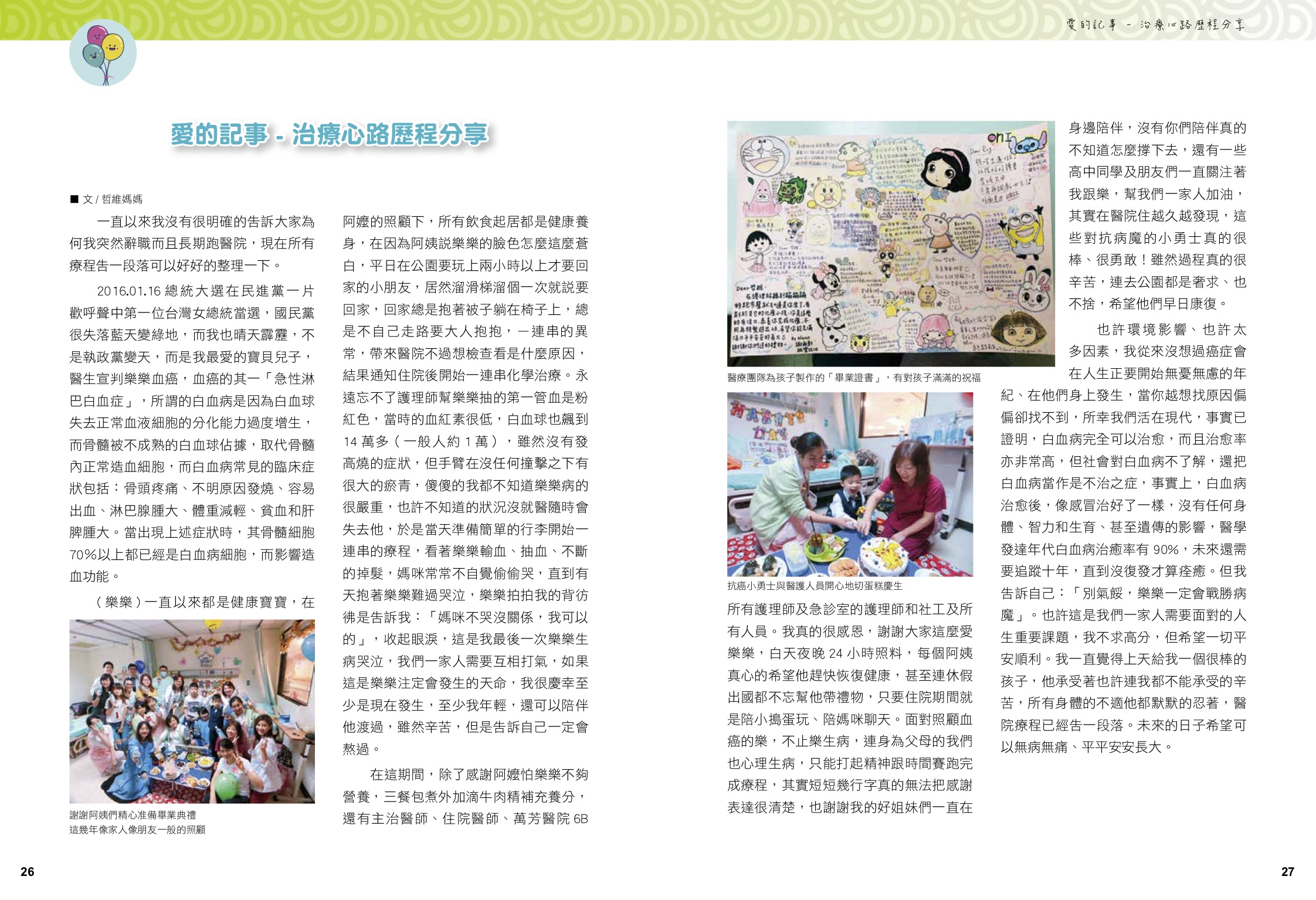 治療心路歷程分享