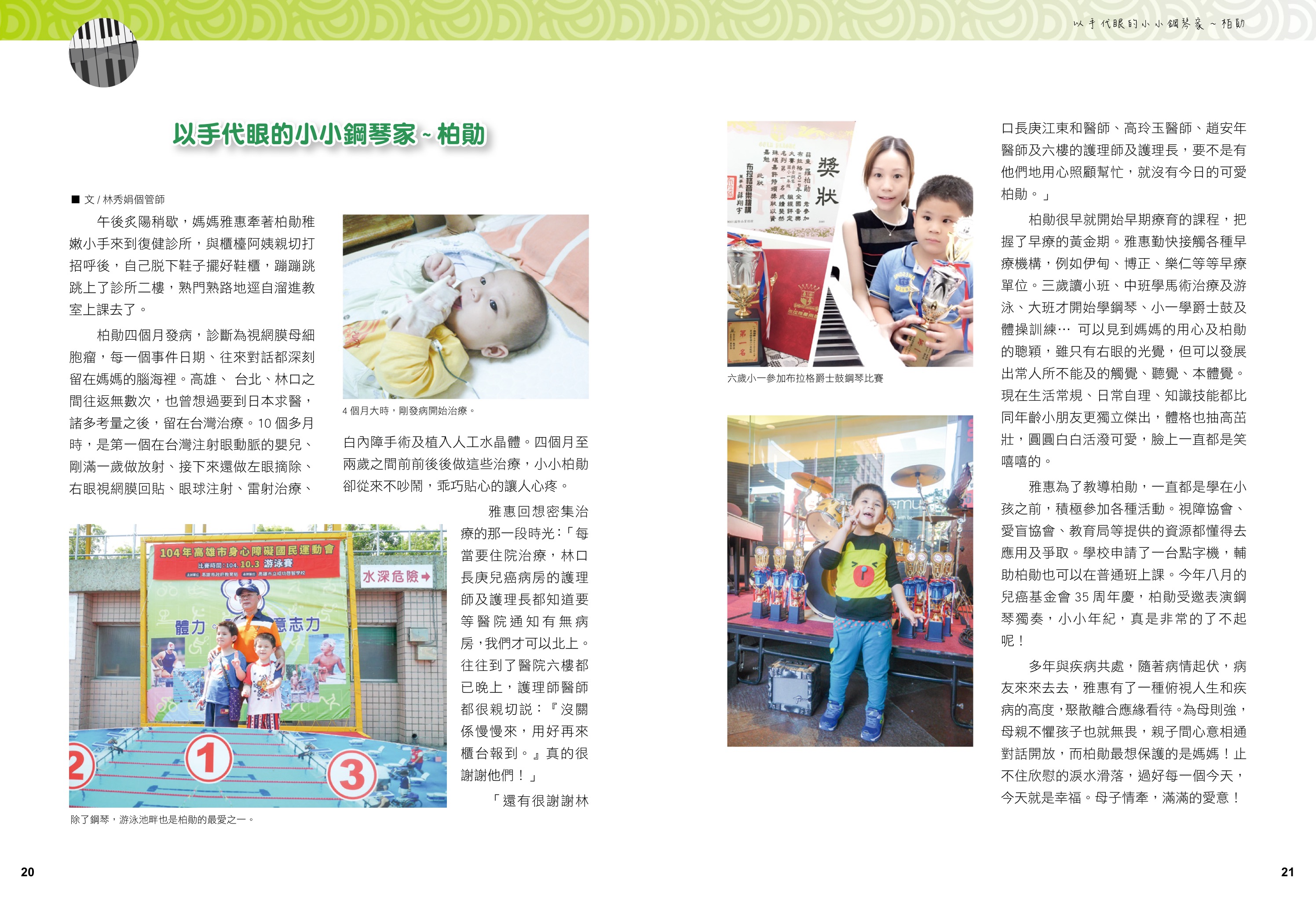 以手代眼的小小鋼琴家