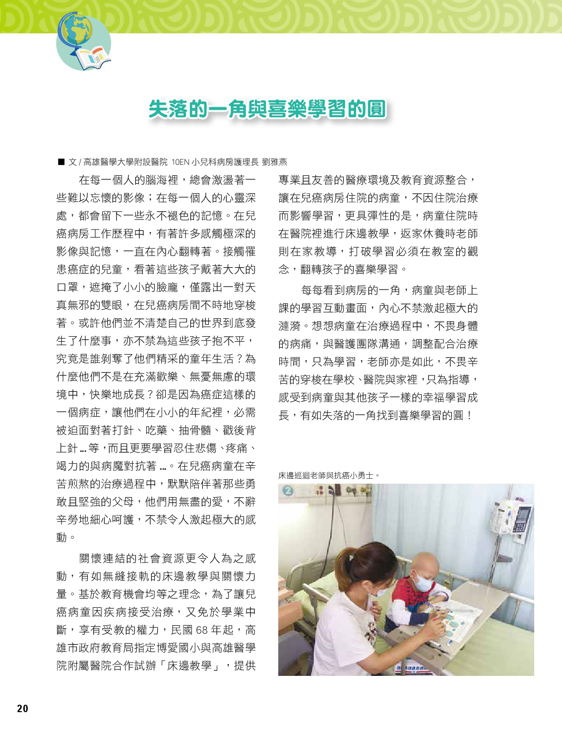 失落的一角與喜樂學習的圓