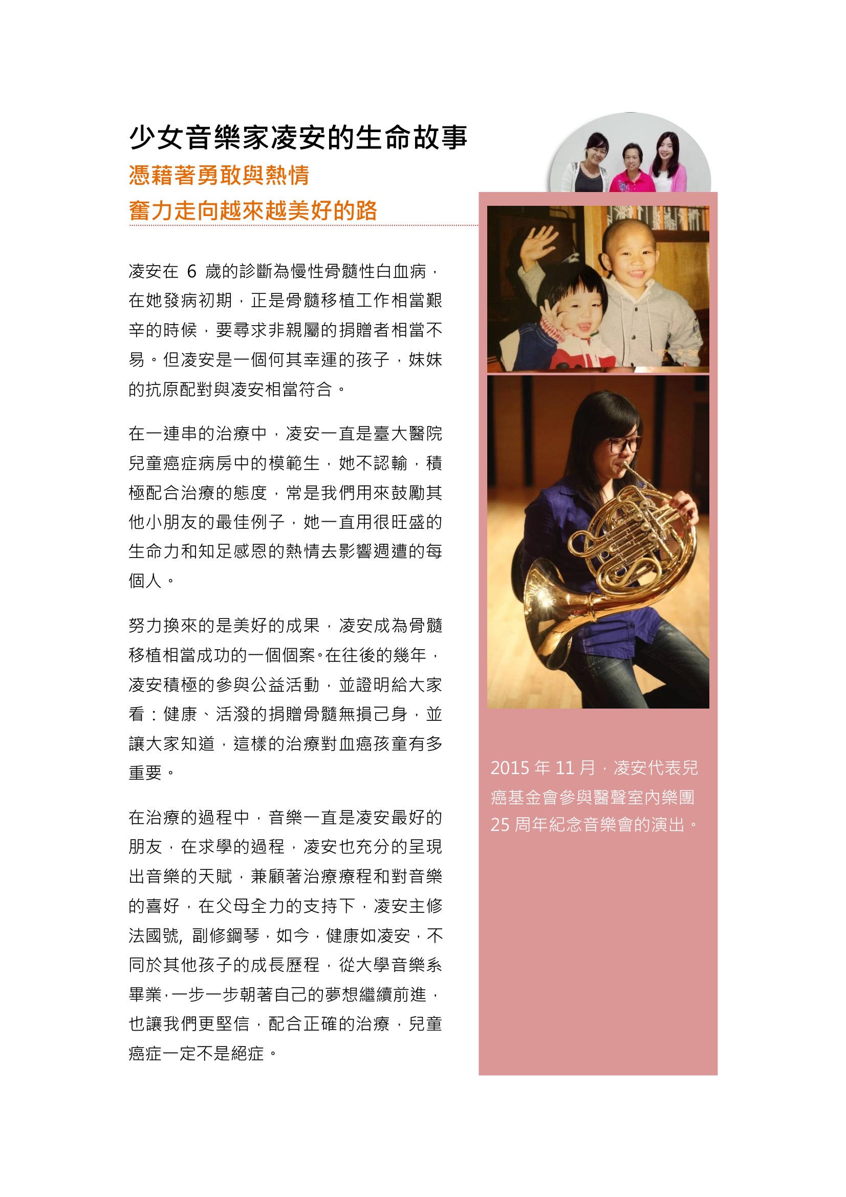 少女音樂家凌安的生命故事