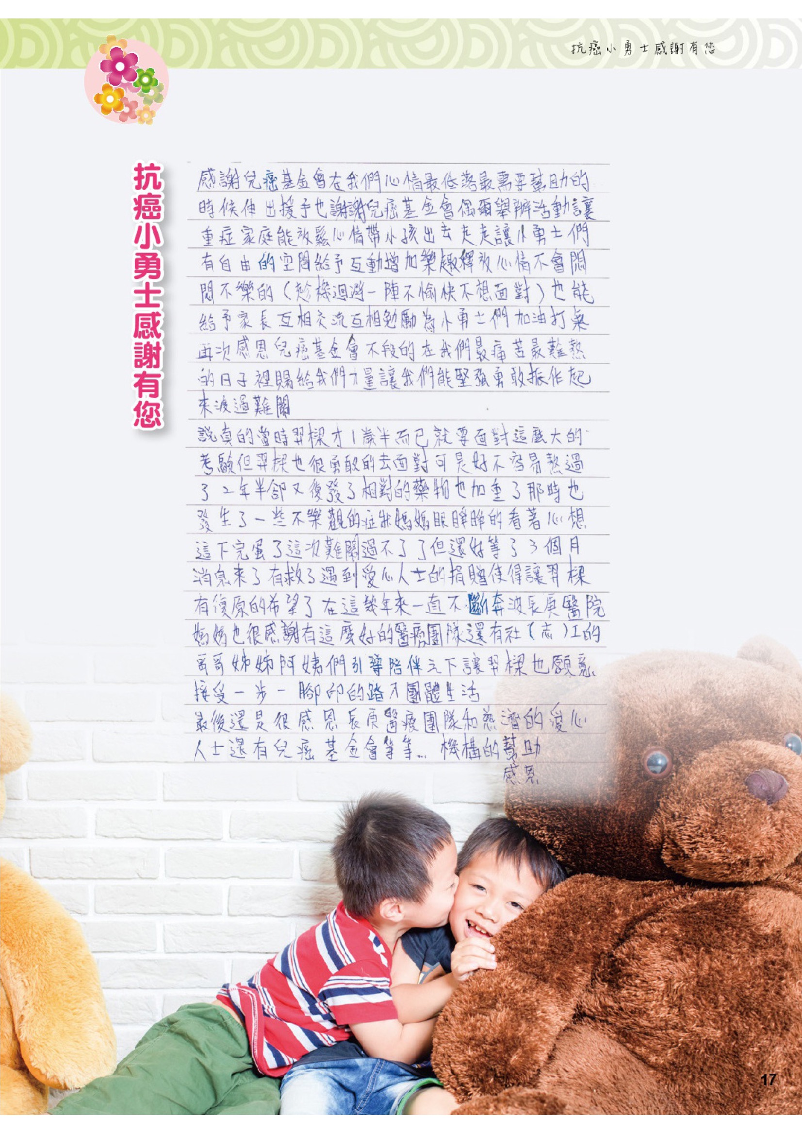 抗癌小勇士感謝有您