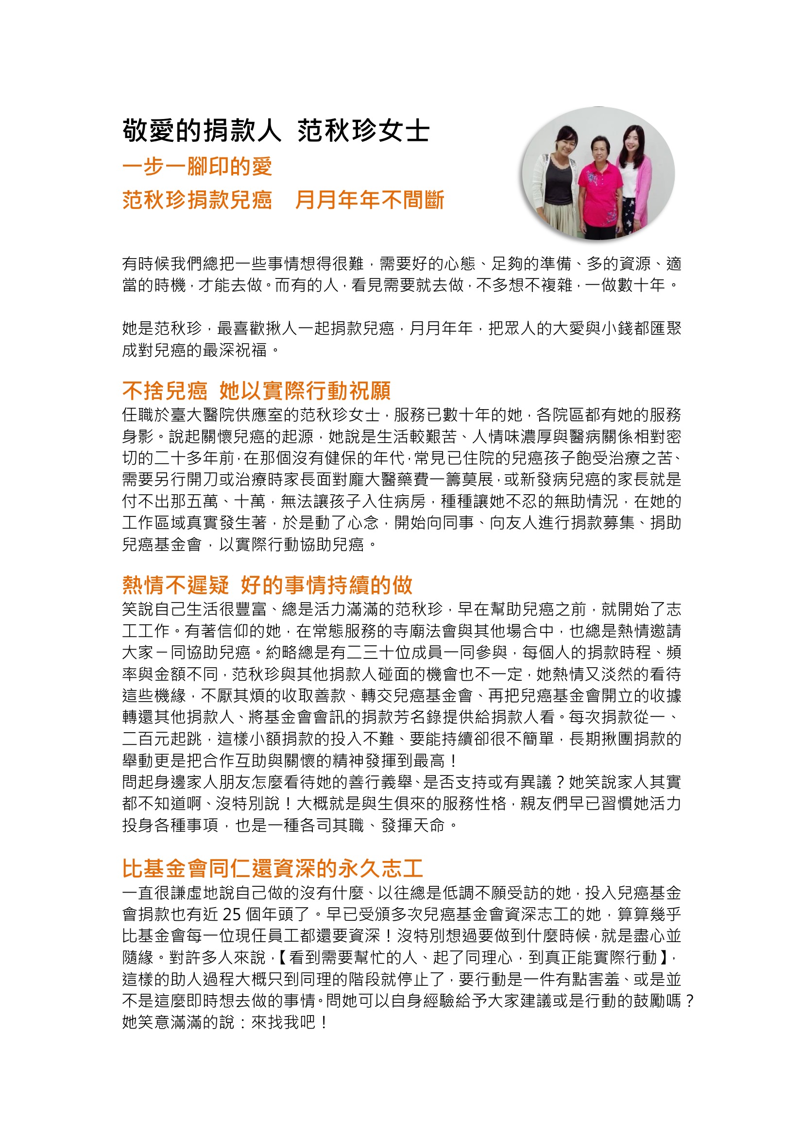 敬愛的捐款人