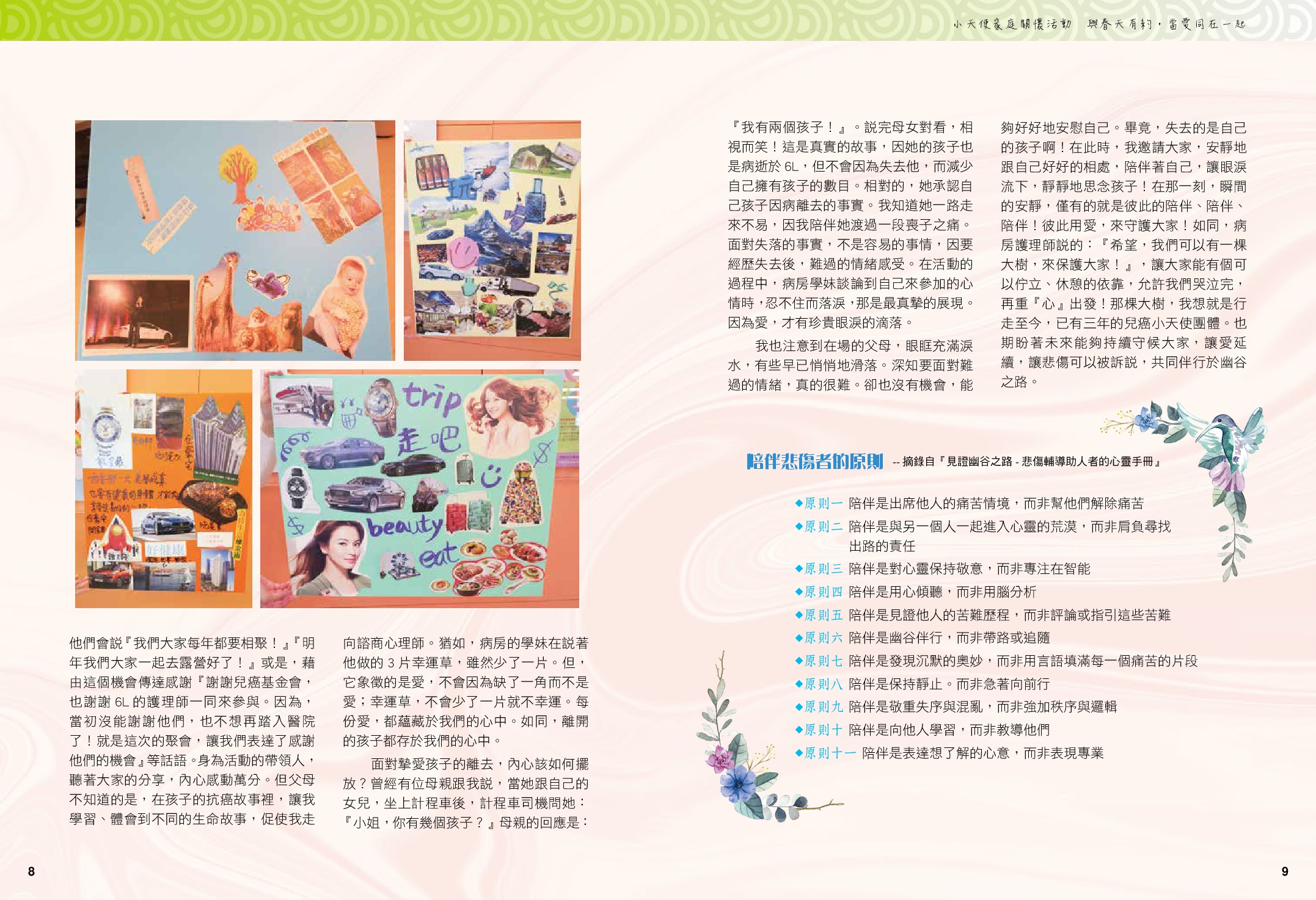 與春天有約，當愛同再一起