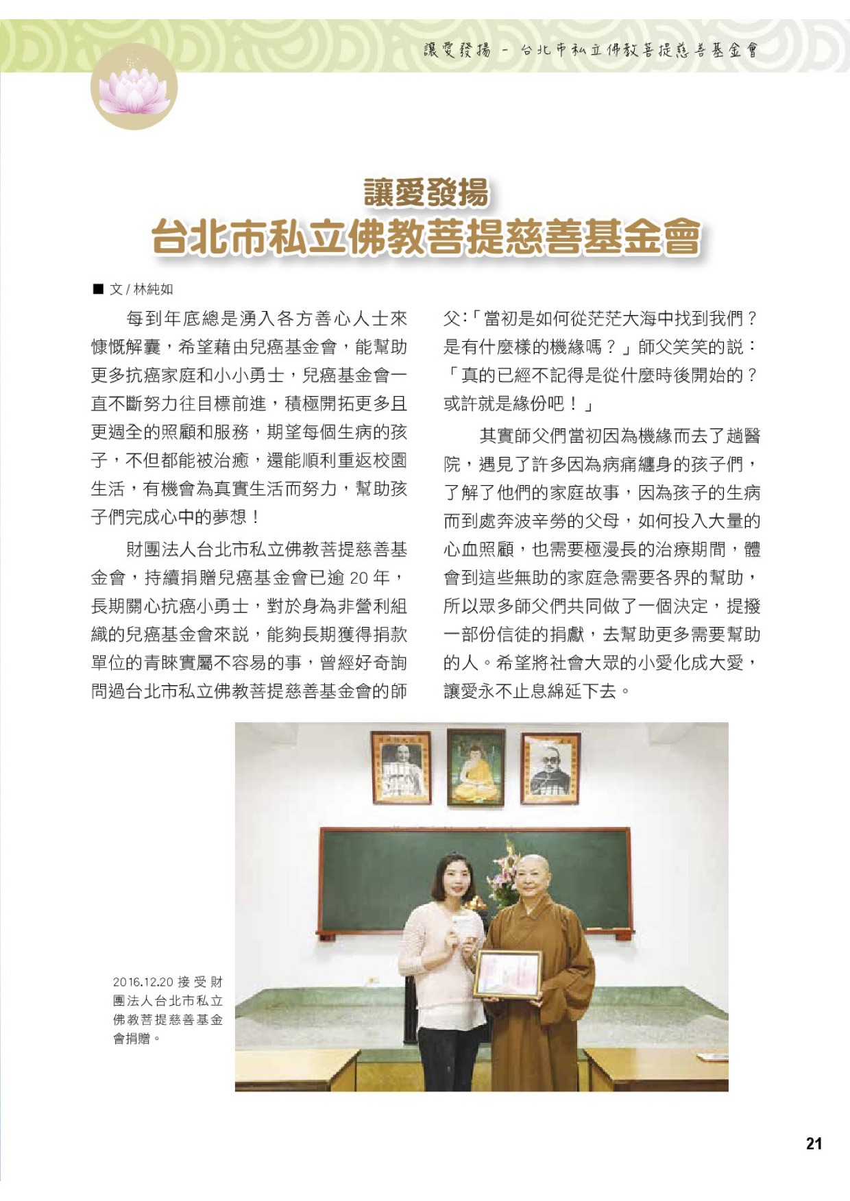讓愛發揚