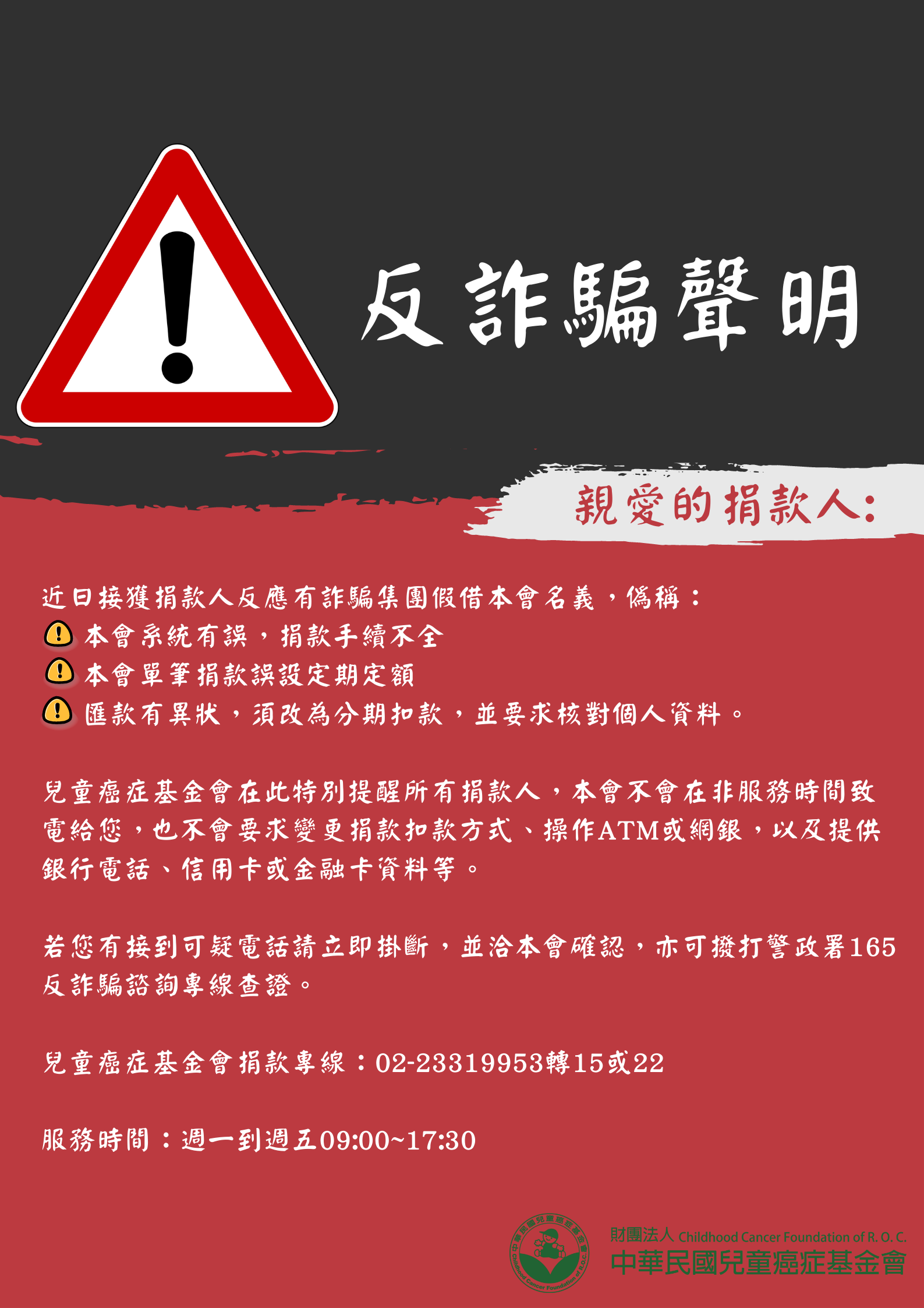 反詐騙