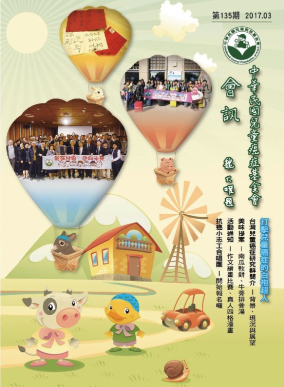 2017年3月會訊