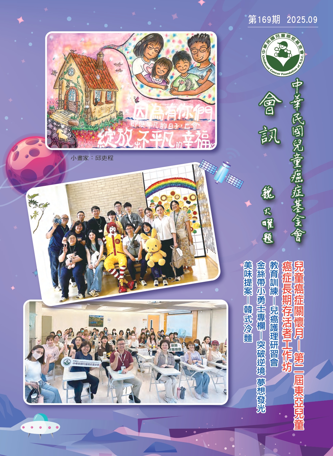 2025年9月會訊
