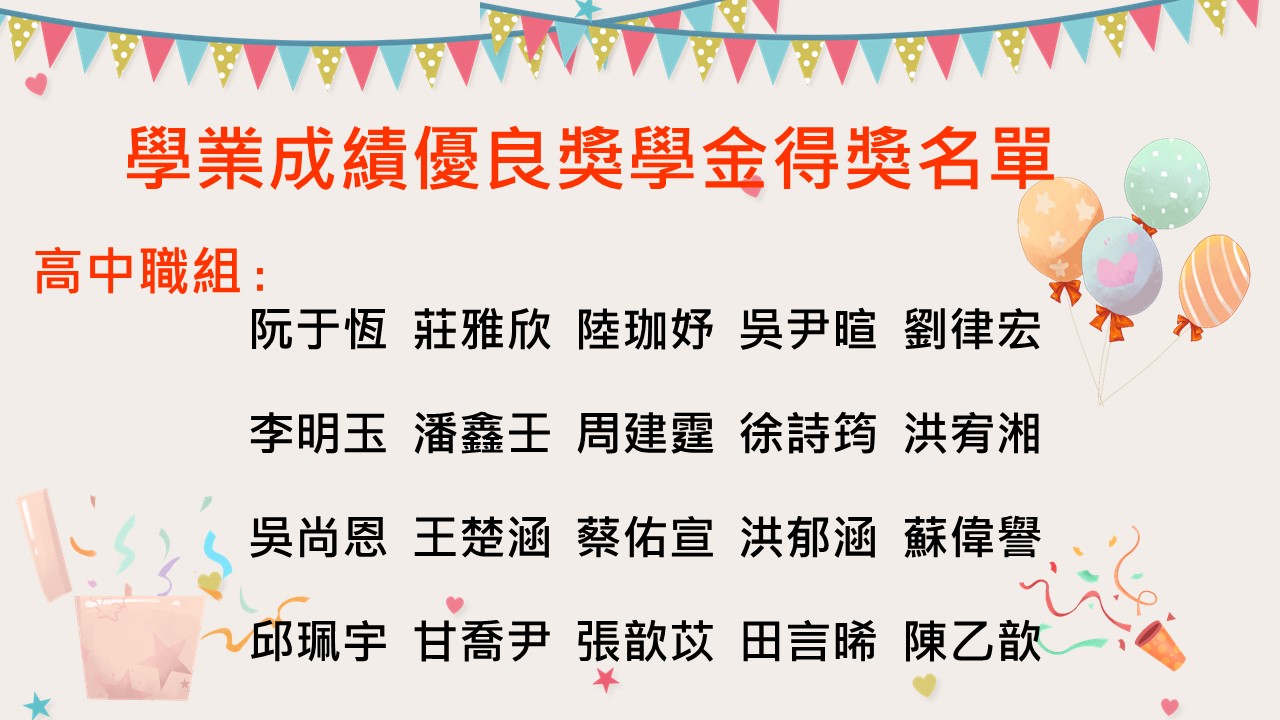 2024年金絲帶小勇士助學金得獎名單6